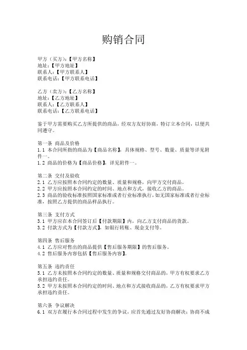 购销合同(完整版)