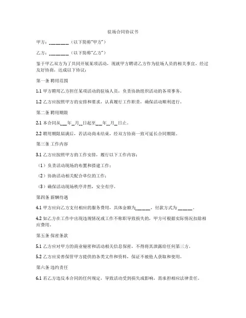 驻场合同协议书