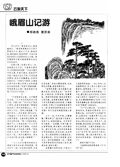 峨眉山记游