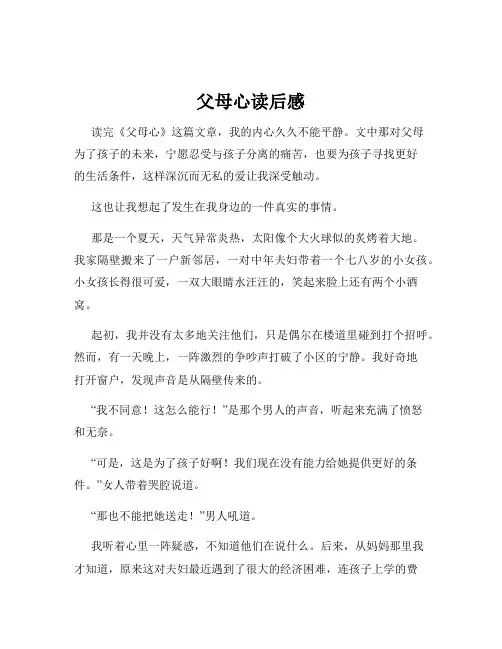 父母心读后感