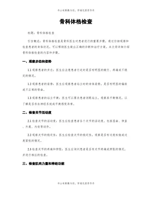 骨科体格检查
