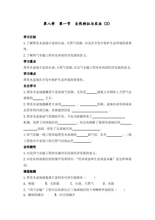 最新部编人教版八年级地理下册《干旱的宝地——塔里木盆地》教案