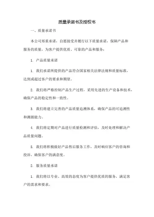 质量承诺书及授权书
