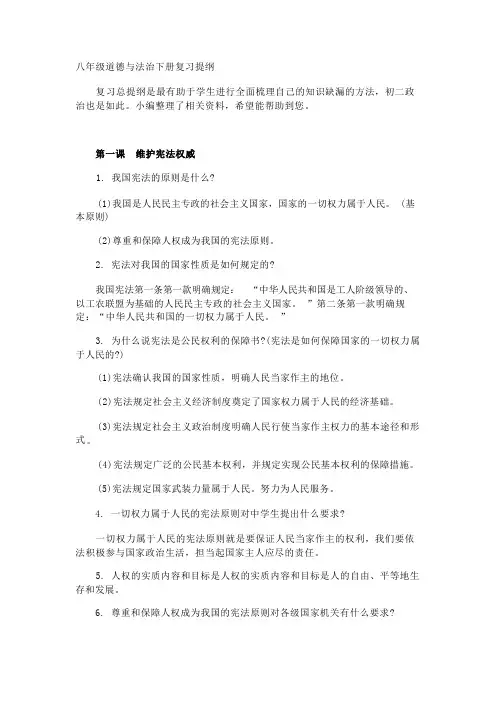 八年级道德与法治下册复习提纲