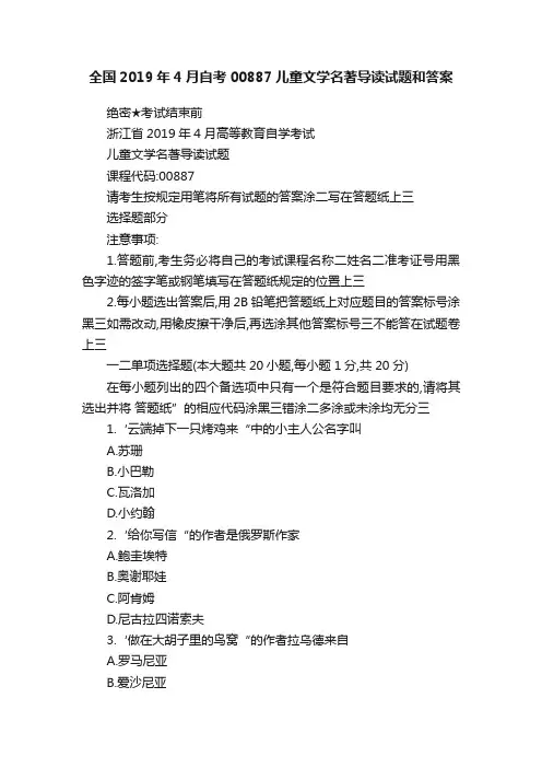 全国2019年4月自考00887儿童文学名著导读试题和答案