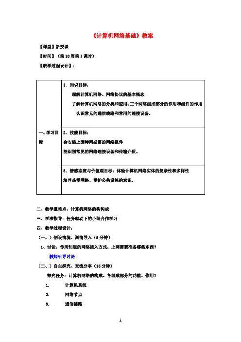 初中信息技术《计算机网络基础》教案