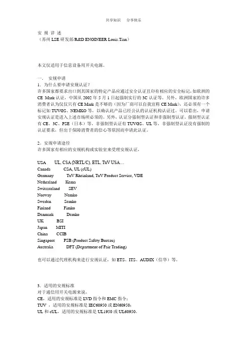 开关电源安规认证知识详述