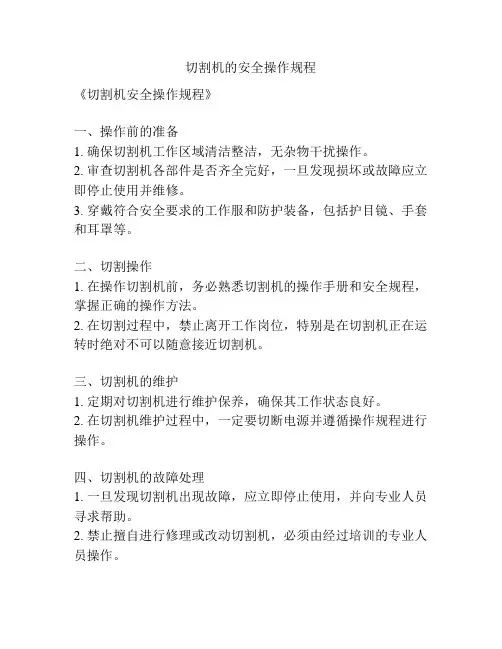 切割机的安全操作规程