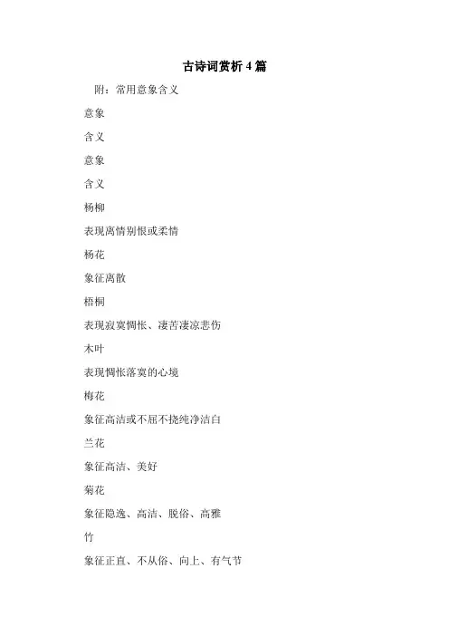 古诗词赏析4篇 .doc