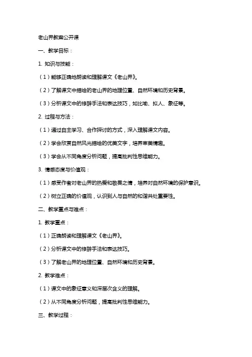 老山界教案公开课