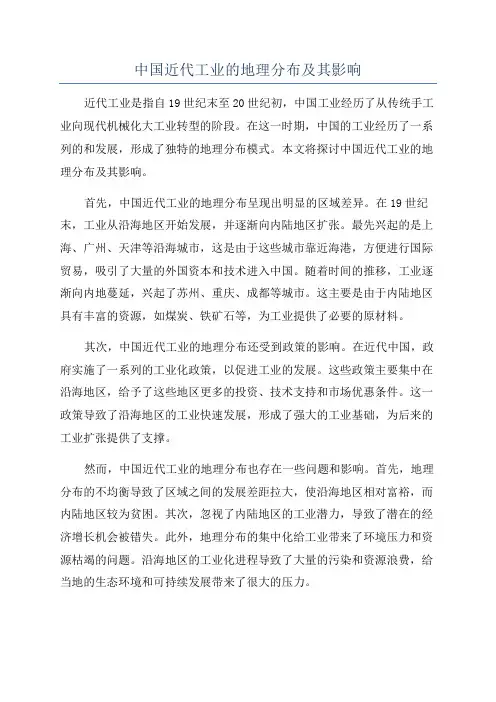 中国近代工业的地理分布及其影响