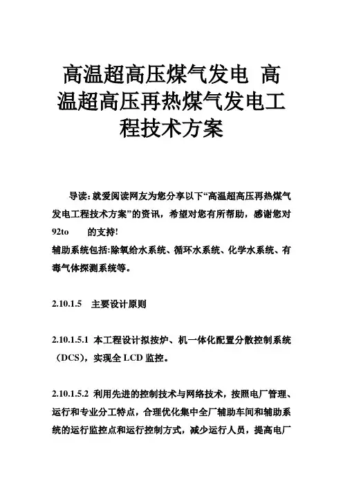 高温超高压煤气发电 高温超高压再热煤气发电工程技术方案