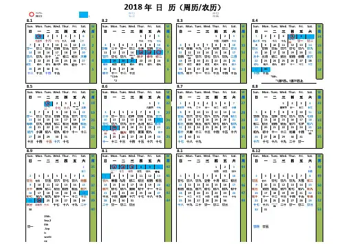 2018年中英文日历-农历-含法定节假日