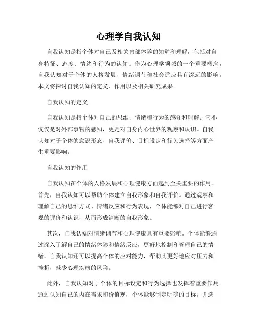 心理学自我认知
