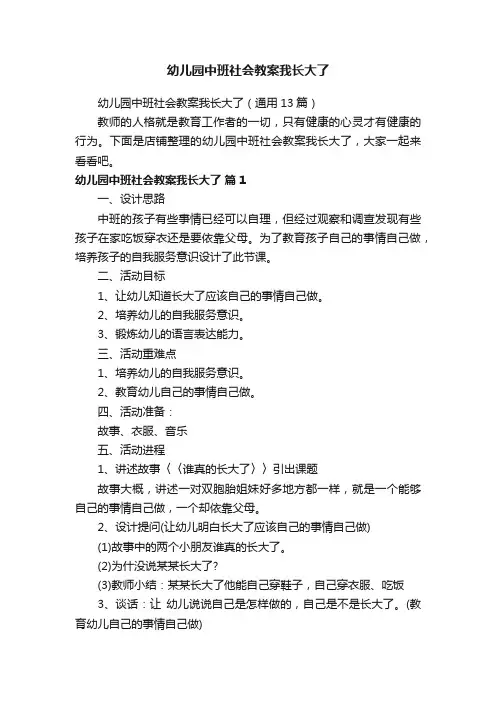 幼儿园中班社会教案我长大了