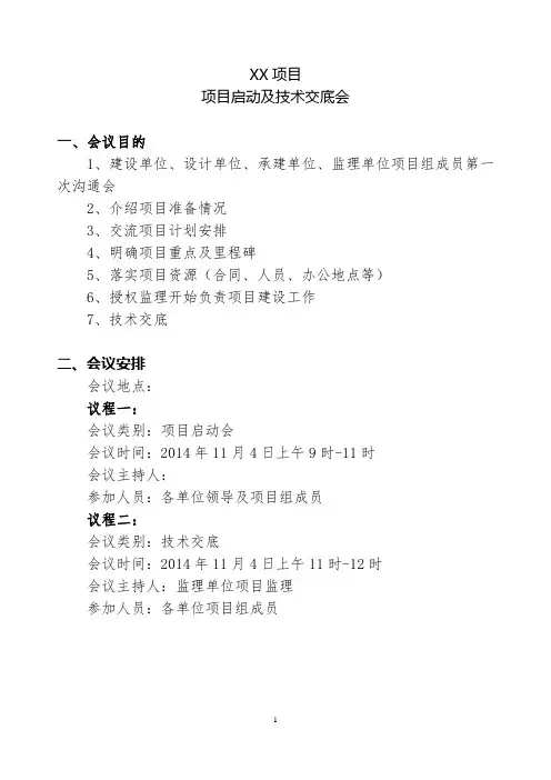 项目启动会会议议程及会议纪要