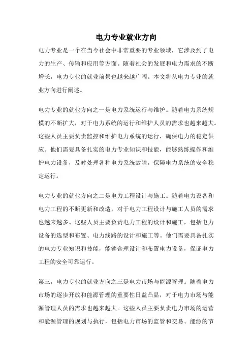 电力专业就业方向