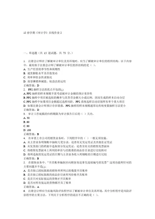东大15春学期《审计学》在线作业2答案