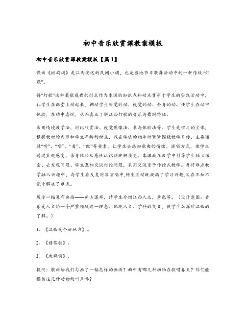 初中音乐欣赏课教案模板