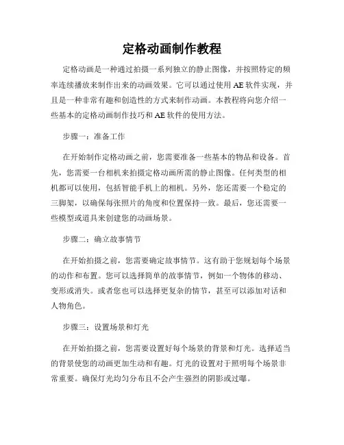 定格动画制作教程