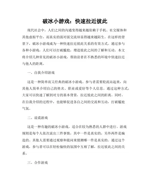 破冰小游戏：快速拉近彼此