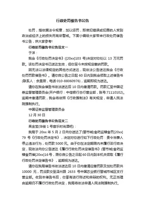 行政处罚催告书公告
