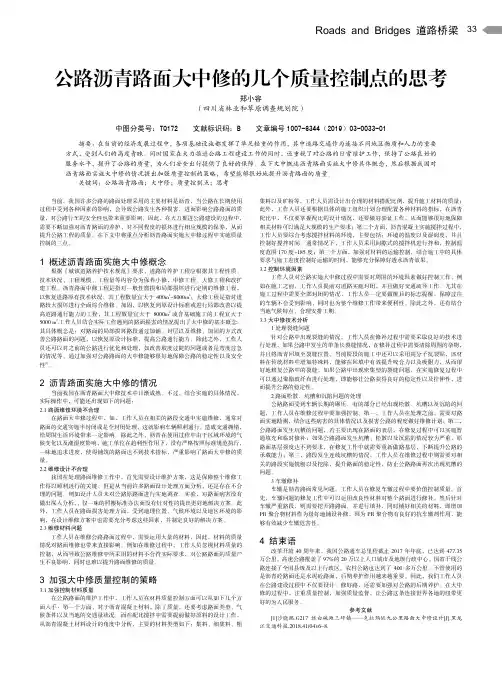 公路沥青路面大中修的几个质量控制点的思考
