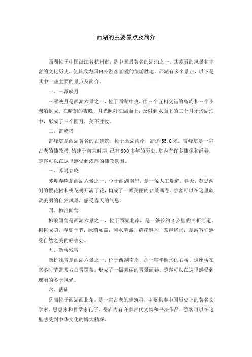 西湖的主要景点及简介