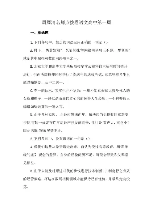 周周清名师点拨卷语文高中第一周