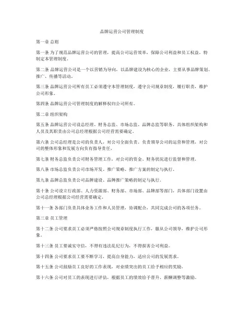 品牌运营公司管理制度