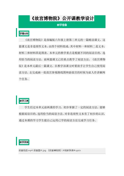 《故宫博物院》公开课教学设计
