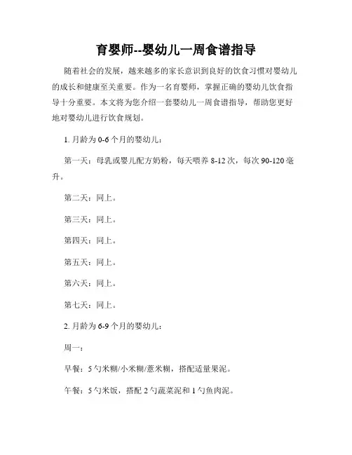 育婴师--婴幼儿一周食谱指导