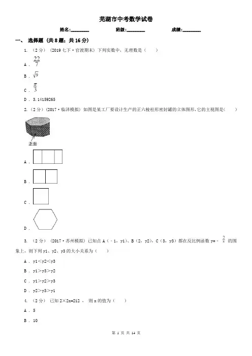 芜湖市中考数学试卷   