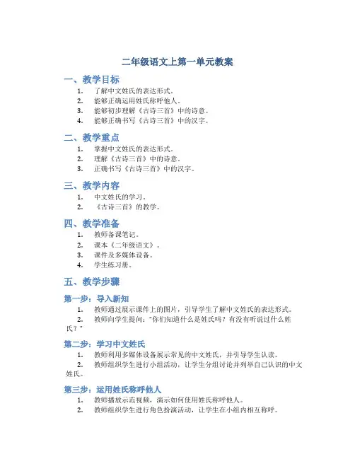 二年级语文上第一单元教案