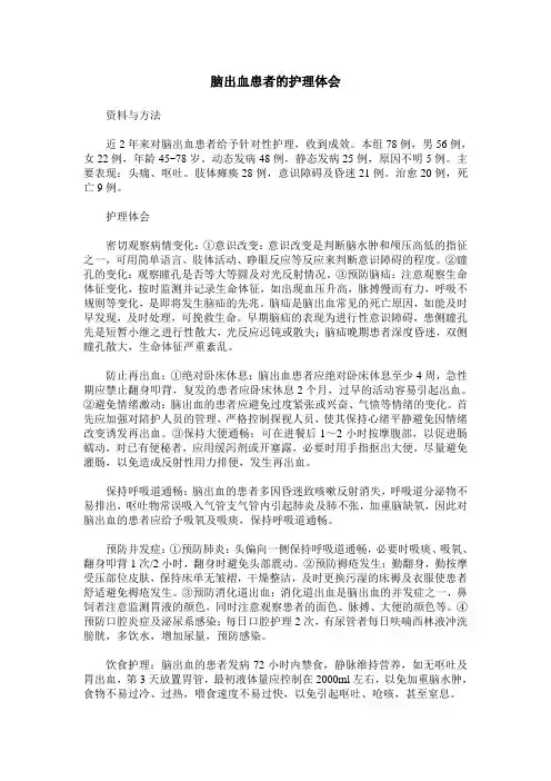 脑出血患者的护理体会_1