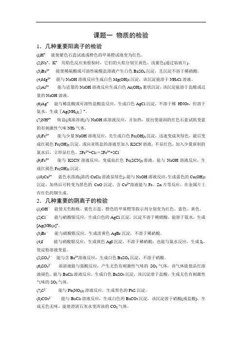 2021新人教版高中化学选修6第三单元课题一《物质的检验》word学案2