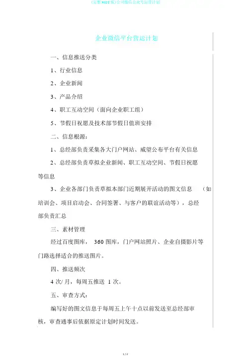 (完整word版)公司微信公众号运营计划