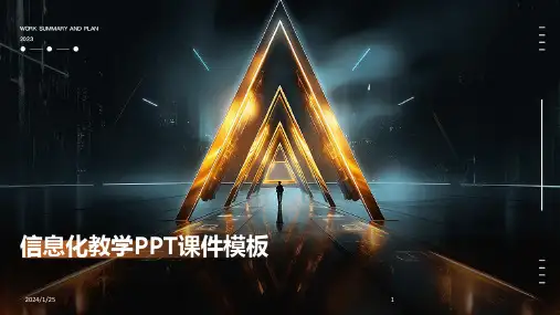 07838_信息化教学PPT课件模板