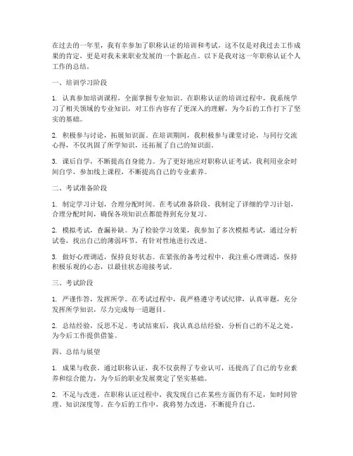 职称认证个人工作总结