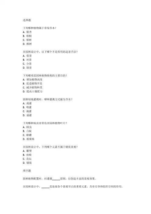 园林绿化基础知识试题