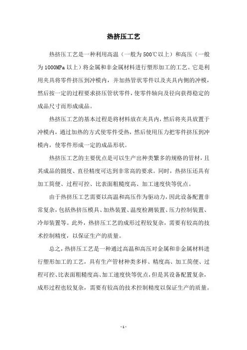热挤压工艺