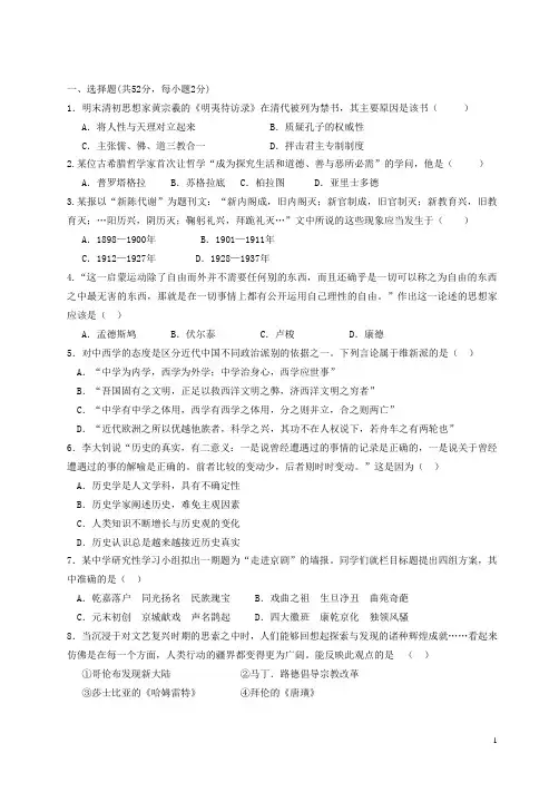 湖北省监利县第一中学高二历史上学期第二次月考试题新人教版 