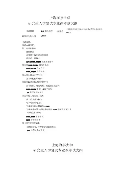 上海海事大学复试专业课考试大纲