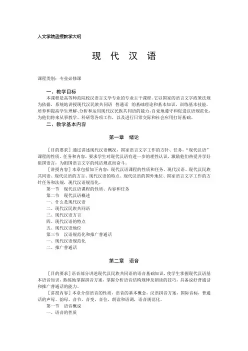 人文学院函授教学大纲-浙江师范大学继续教育学院