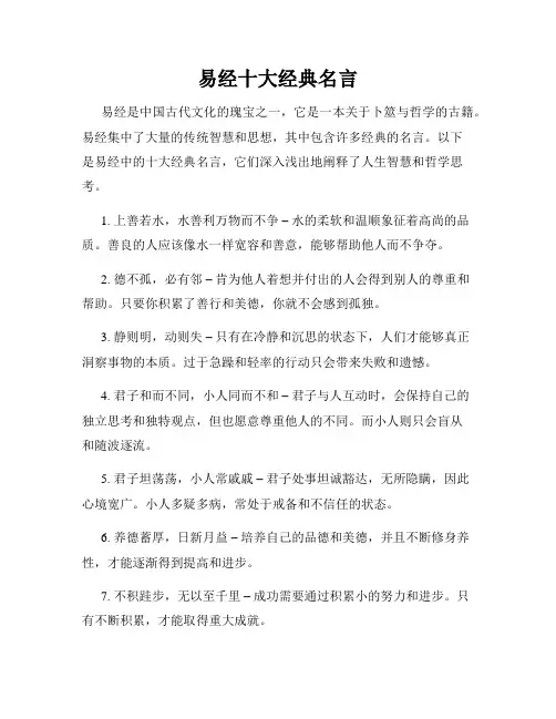 易经十大经典名言