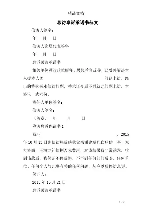 息访息诉承诺书范文