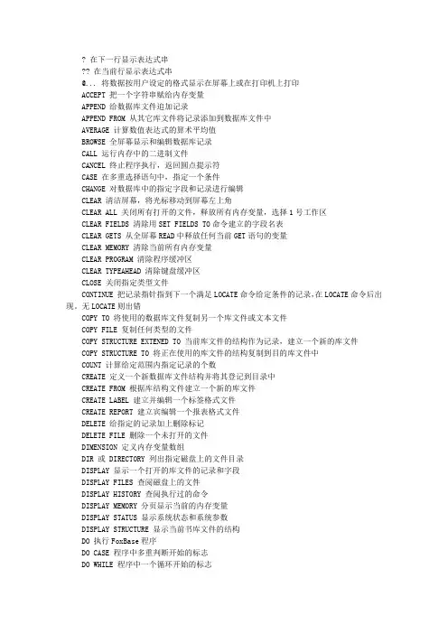 Visual_foxpro_命令大全和函数大全