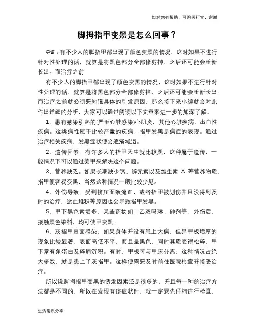 脚拇指甲变黑是怎么回事？