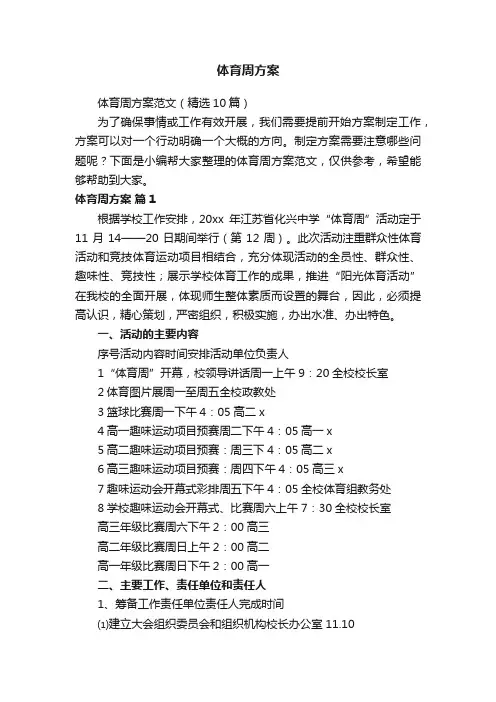 体育周方案