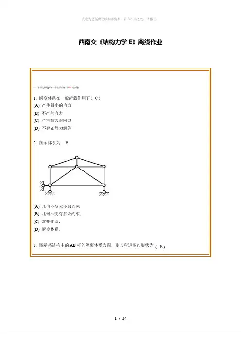 结构力学作业